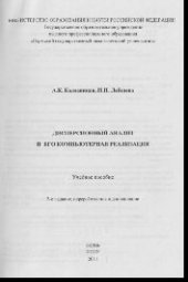 book Дисперсионный анализ и его компьютерная реализация. Учебное пособие