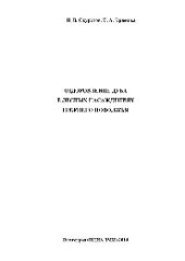 book Оздоровление дуба в лесных насаждениях Нижнего Поволжья