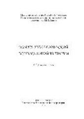 book Имена нижегородской музыкальной истории. Сборник статей