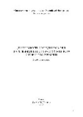 book Деятельность сотрудников ОВД в чрезвычайных ситуациях мирного и военного времени. Учебное пособие
