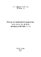 book Методы дистанционного зондирования при разведке и разработке месторождений нефти и газа