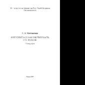 book Интеллектуальная собственность как явление. Монография