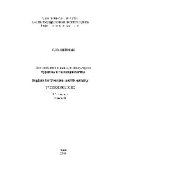 book Английский язык для индустрии туризма и гостеприимства. English for Tourism and Hospitality. Часть 1. Учебное пособие