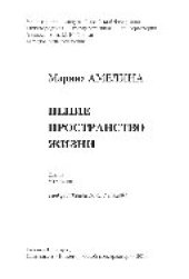 book Пение - пространство жизни. Статьи, материалы