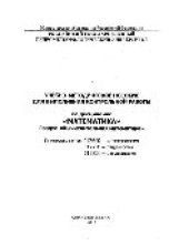 book Учебно-методическое пособие для выполнения контрольной работы по дисциплине “Математика”. Раздел “Вычислительная математика”