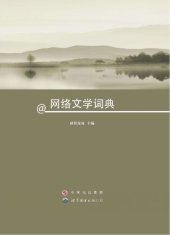 book 网络文学词典