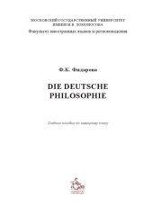 book Die deutsche Philosophie. Немецкая философия. Учебное пособие по немецкому  языку для бакалавров-философов