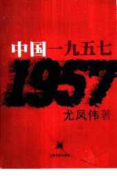 book 中国一九五七