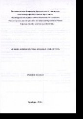 book Санитарная охрана водных объектов. Учебное пособие