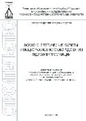 book Водно-энергетические расчеты и подбор основного оборудования гидроэлектростанции. Методические указания к курсовой работе для студентов бакалавриата, обучающихся по направлениям подготовки 08.03.01 Строительство и 20.03.02 Природообустройство и водопользо