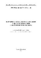 book Коррекция агрессивного поведения у детей и подростков. Учебное пособие для педагогов, психологов, дефектологов