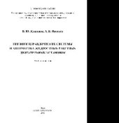 book Пневмогидравлические системы и автоматика жидкостных ракетных двигательных установок. Учебное пособие