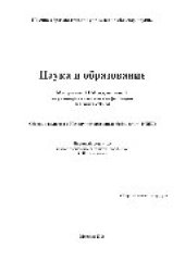 book Наука и образование: Материалы VI Международной научно-практической конференции (18 марта 2016 г.). Сборник научных трудов