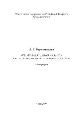 book Коммуникативная культура сотрудников органов внутренних дел. Монография