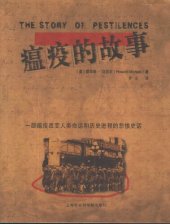 book 瘟疫的故事：一部瘟疫改变人类命运和历史进程的悲惨史话