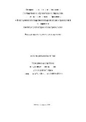 book Загородный поселок. Методическая разработка по курсовому проектированию