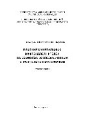 book Влияние минеральных микронаполнителей на свойства композиционных строительных материалов. Монография