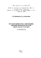 book Организация и регулирование внешнеэкономической деятельности в АПК. Учебное пособие