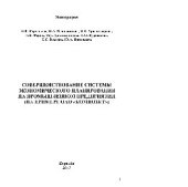 book Совершенствование системы экономического планирования на промышленном предприятии (на примере ОАО «Композит»). Монография