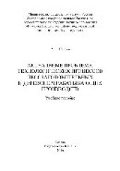 book Актуальные проблемы технологических процессов лесозаготовительных и деревоперерабатывающих производств. Учебное пособие