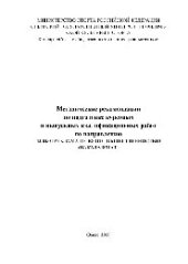 book Методические рекомендации по подготовке курсовых и дипломных работ по направлению 42.03.01 «Реклама и связи с общественностью (бакалавриат)»