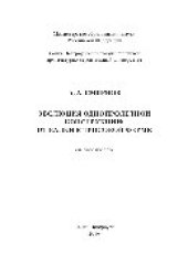 book Эволюция однопролетной конструкции. От балки к тросовой ферме. Учебное пособие