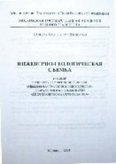 book Инженерно-геологическая съемка. Пособие к учебной практике по дисциплине «Инженерная геология и гидрогеология»