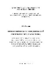 book Проектирование предприятий сборного железобетона. Учебное пособие