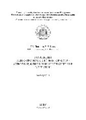 book Глиальный нейротрофический фактор GDNF - строение, функции и использование в терапии. Монография