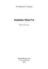 book Физика пласта. Учебное пособие