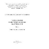 book Технология конструкционных материалов. Часть 1. Учебно-методическое пособие