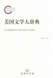 book 美国文学大辞典