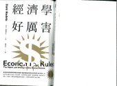 book 經濟學好厲害 : 如果沒有誤用的話 (Rodrik's Economics Rules)