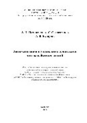 book Автоматизация и управление процессами теплоснабжения зданий. Учебное пособие