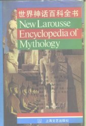 book 世界神话百科全书