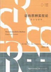 book 迈向思辨实在论  Towards Speculative Realism: Essays and Lectures