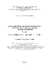 book Автоматизированная конструкторско-технологическая подготовка в машиностроении. Часть 1. Автоматизированная конструкторская подготовка. Учебно-практическое пособие