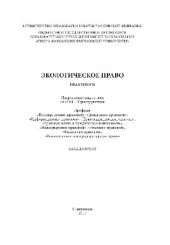 book Экологическое право. Практикум