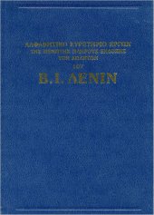 book Αλφαβητικό ευρετήριο όλων των έργων