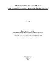 book Креативные методы архитектурно-пластического моделирования. Учебно-методическое пособие