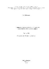 book Современные методы геодезического контроля ходовой части и путей мостовых кранов. Монография