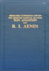 book Θεματικό ευρετήριο όλων των έργων