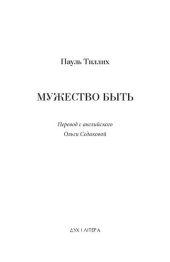 book Мужество быть