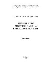 book Вихревые трубы в силовых установках транспортной энергетики. Монография