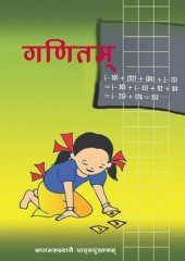 book गणितम् ७