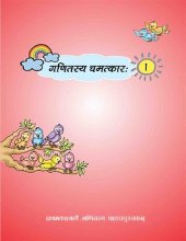 book गणितस्य चमत्कारः १