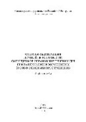 book Основы обеспечения личной безопасности сотрудников органов внутренних дел при задержании вооруженных (особо опасных) преступников. Учебное пособие