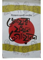 book Meyera Jokhon Goenda (মেয়েরা যখন গোয়েন্দা)