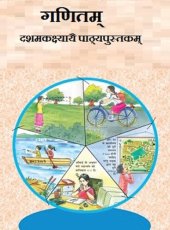 book गणितम् १०