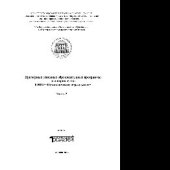 book Примерные основные образовательные программы по направлению 050100 «Педагогическое образование». Часть 2